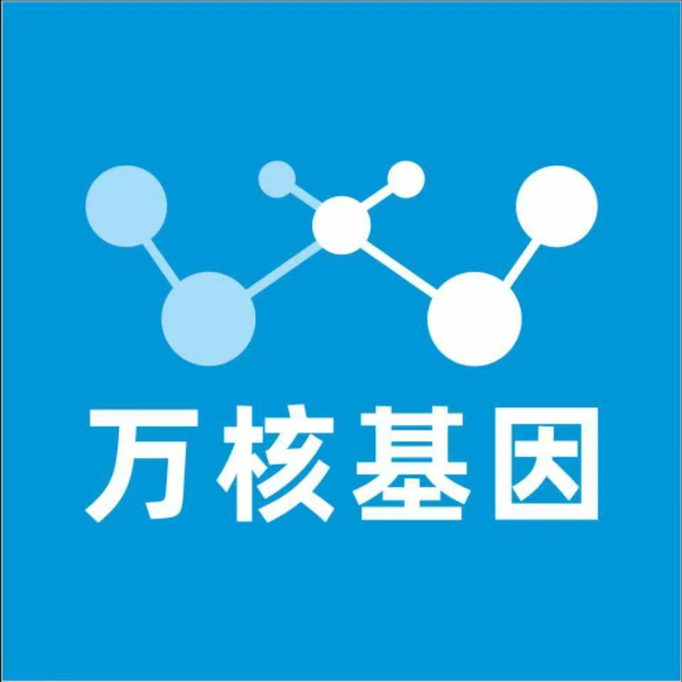 南宁上林县万核医学基因检测咨询服务点